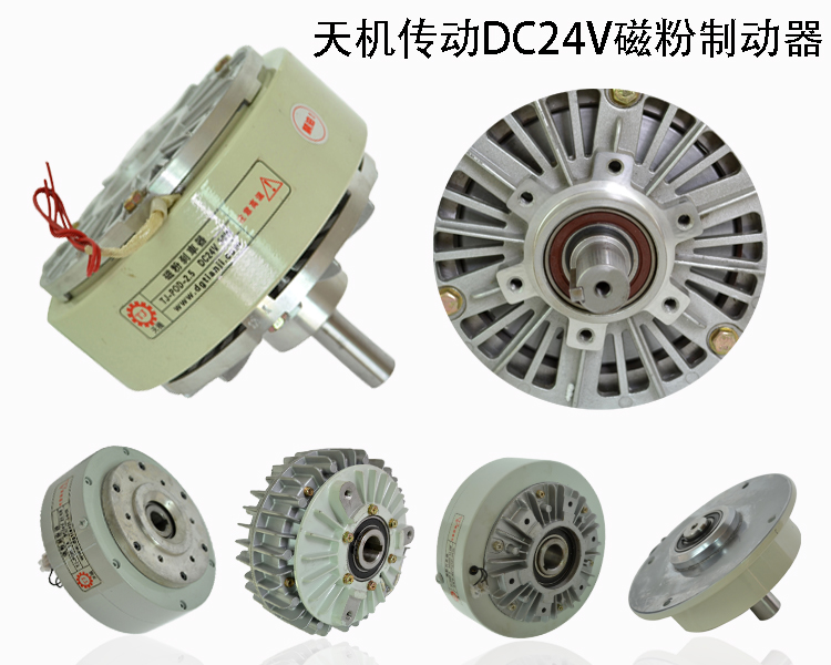 磁粉制動(dòng)器 磁粉制動(dòng)器